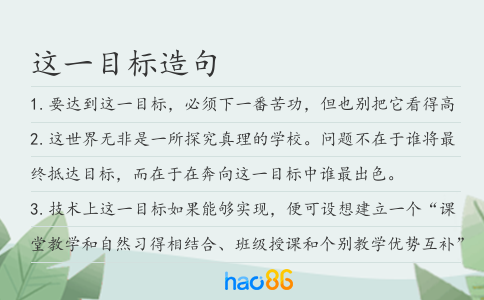 这一目标造句