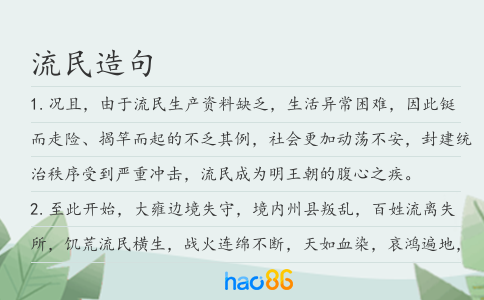 流民造句