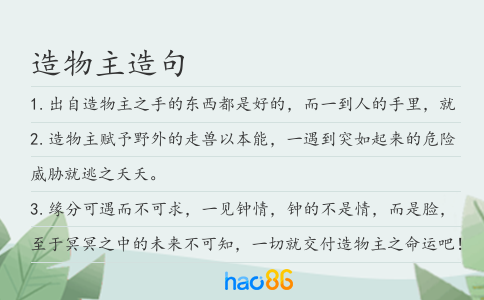 造物主造句