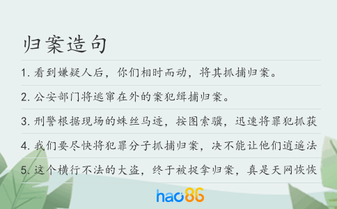 归案造句