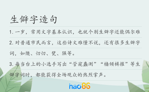 生僻字造句