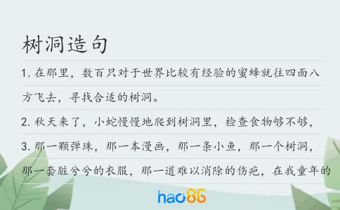 树洞造句