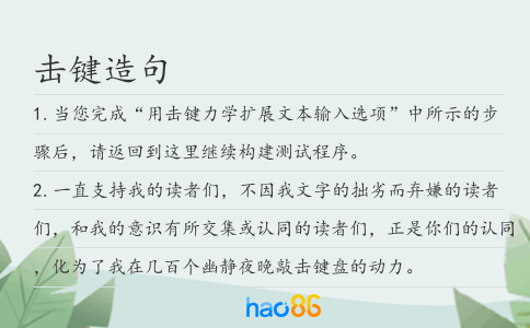 击键造句
