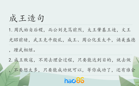 成王造句