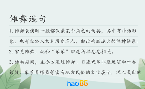 傩舞造句