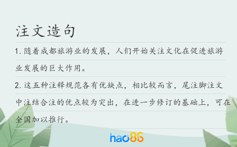 注文造句
