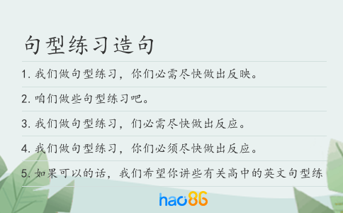 句型练习造句