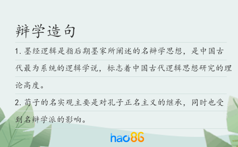 辩学造句