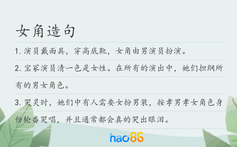 女角造句