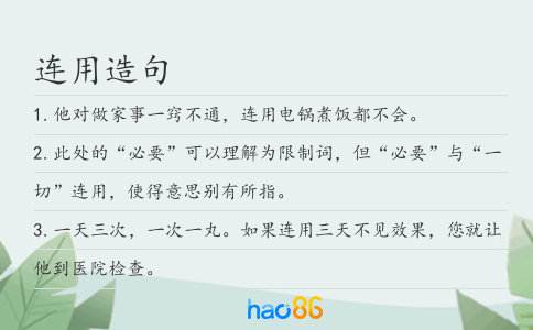 连用造句