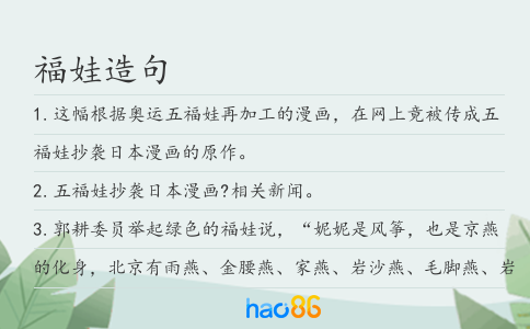 福娃造句
