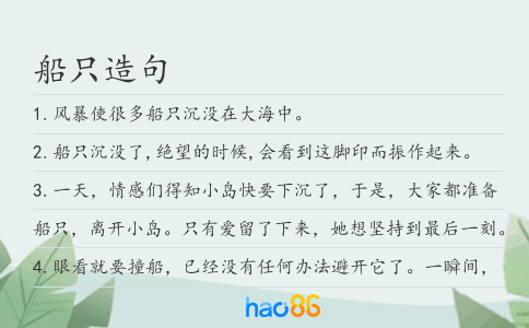 船只造句