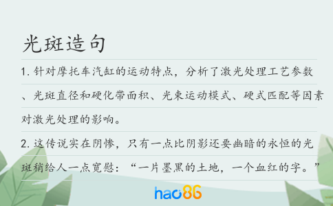 光斑造句