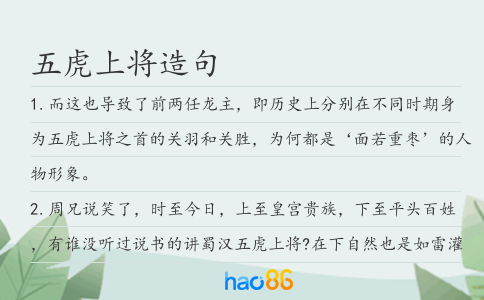 五虎上将造句