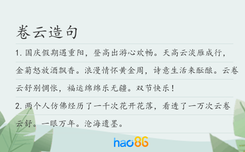 卷云造句