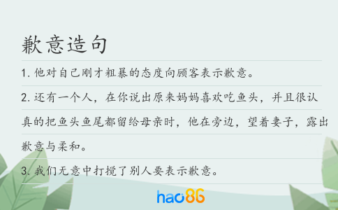 歉意造句