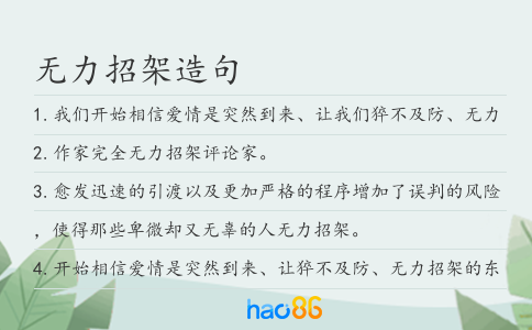 无力招架造句
