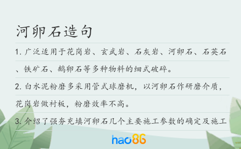 河卵石造句