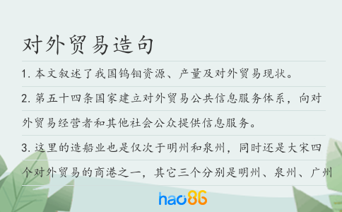 对外贸易造句