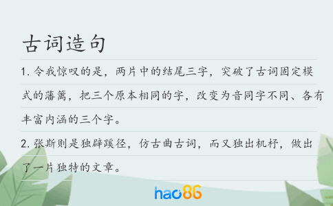 古词造句