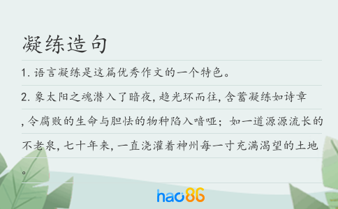 凝练造句