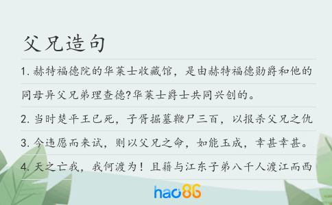 父兄造句