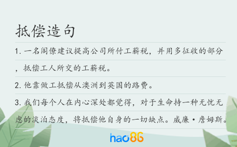抵偿造句