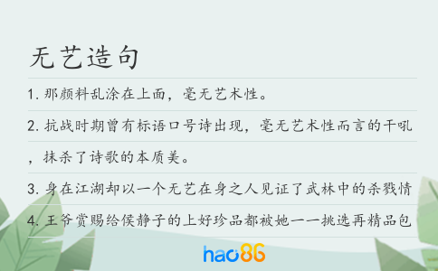 无艺造句