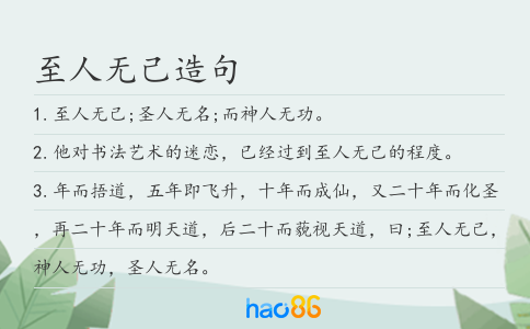 至人无己造句