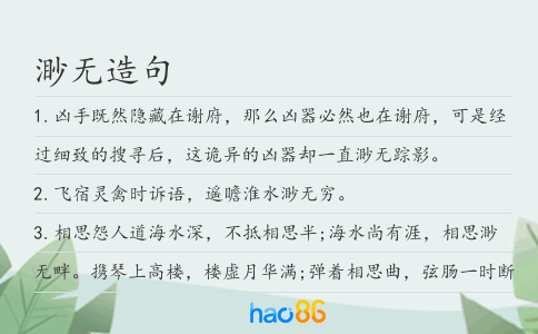 渺无造句