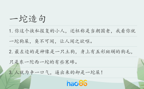一坨造句