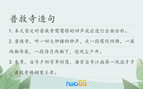 普救寺造句