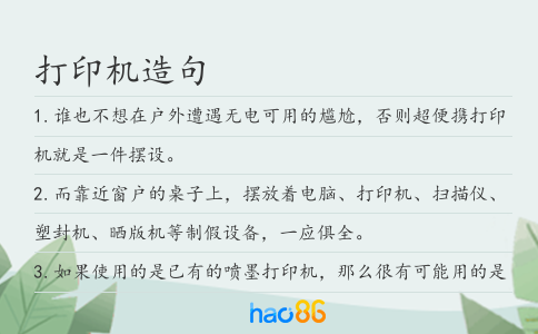 打印机造句