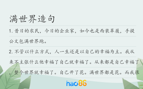 满世界造句