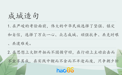 成城造句