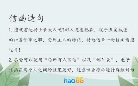 信函造句