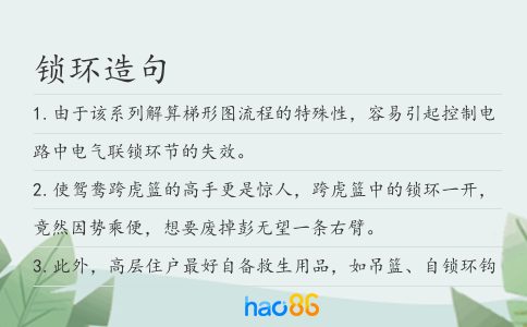 锁环造句