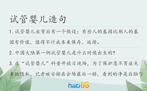 试管婴儿造句