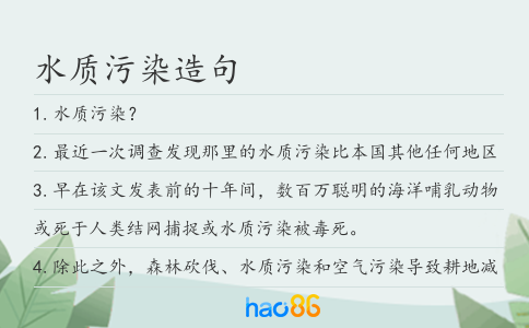 水质污染造句