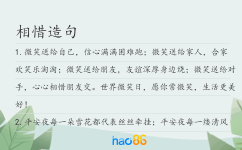 相惜造句