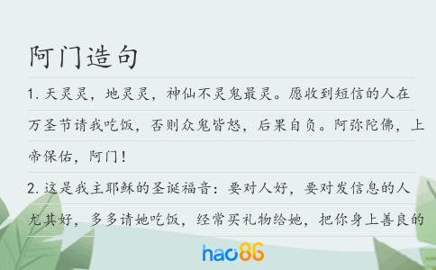 阿门造句