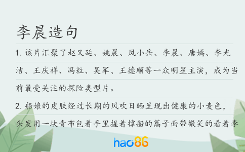 李晨造句