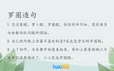 罗圈造句