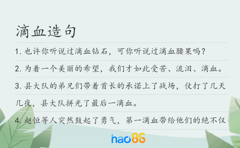 滴血造句