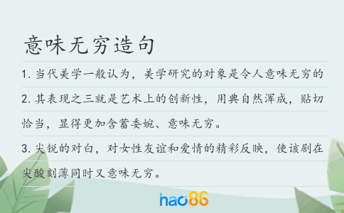 意味无穷造句