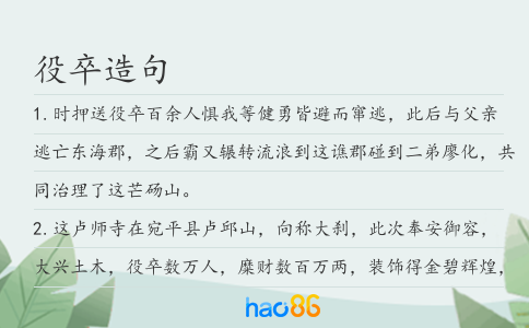 役卒造句