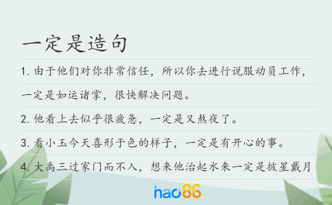 一定是造句