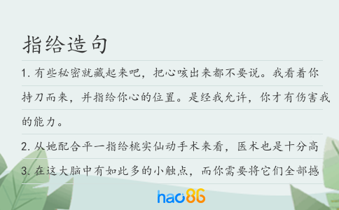 指给造句