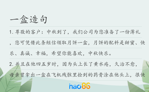 一盒造句