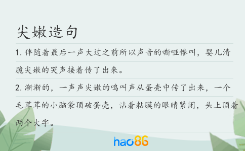 尖嫩造句